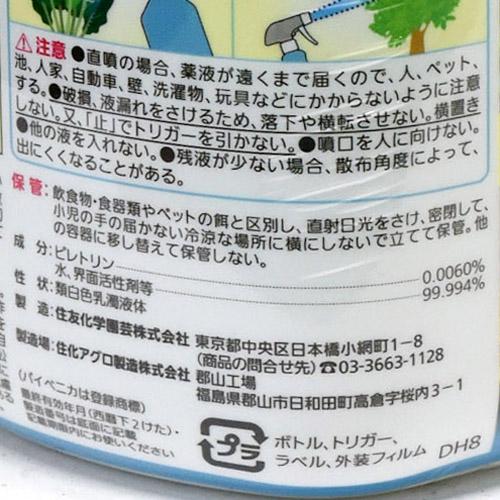 住友化学園芸 パイベニカVスプレー 1000ml オーガニック 速攻 野菜 虫 天然成分 | KINCHO園芸 | 02