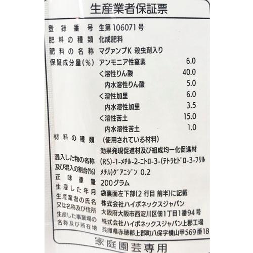 ハイポネックス マグァンプD 200g 【3個までメール便】 殺虫剤入り肥料 害虫予防 いやなにおいが少ない ジノテフラン配合 虫を予防する | ハイポネックス | 06