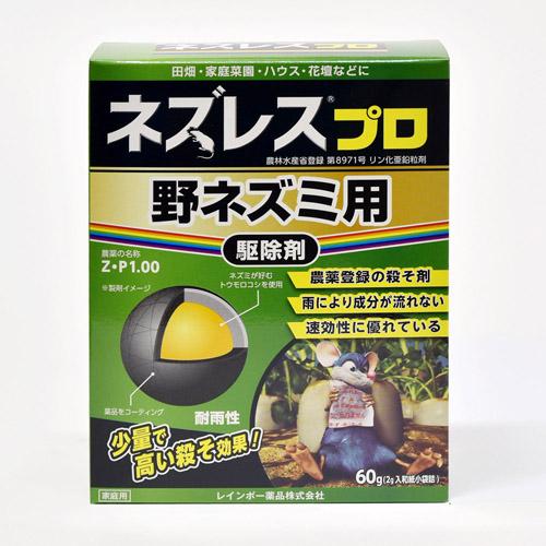 レインボー薬品 ネズレスプロ 2gx30 即効性 野ネズミ退治 | 