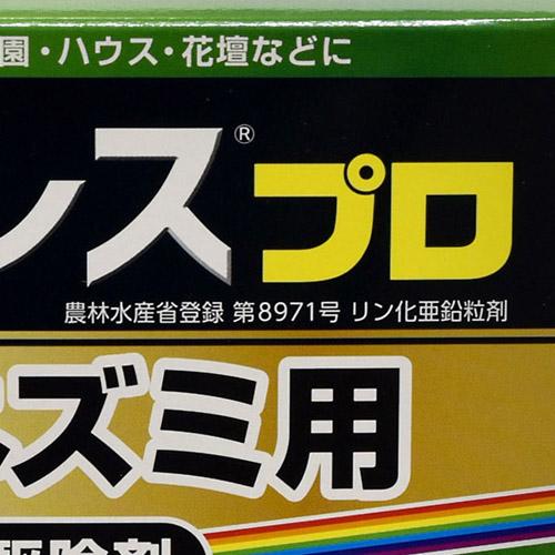 レインボー薬品 ネズレスプロ 2gx30 即効性 野ネズミ退治 |  | 04