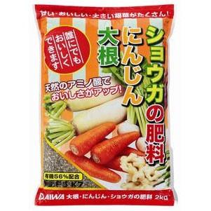 大和 大根・にんじん・ショウガの肥料 2kg 有機栽培 【10個まで購入可】 | 