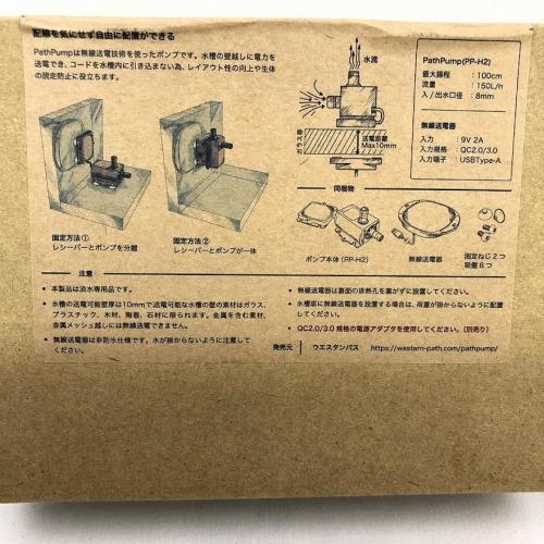 PathPump 無線式水中ポンプ 無線式水中ポンプ 淡水専用 水景 レイアウト ウエスタンパス |  | 04