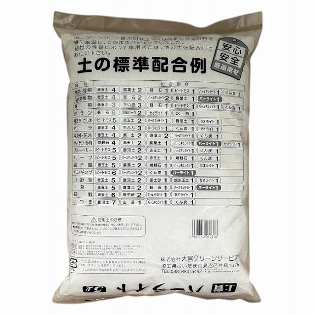 土壌改良材　プレミアムソイル パーライト 5L 大宮グリーンサービス　無菌 通気性 排水性 カビ抑制 |  | 01
