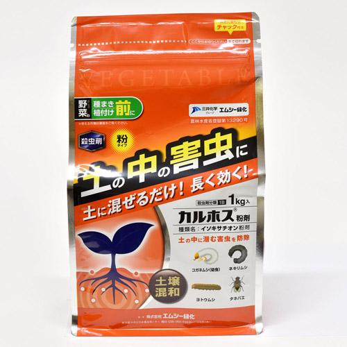エムシー緑化 園芸用カルホス粉剤 1kg 野菜 土壌害虫 【20個まで購入可】 | エムシー緑化