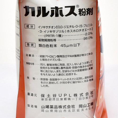 エムシー緑化 園芸用カルホス粉剤 1kg 野菜 土壌害虫 【20個まで購入可】 | エムシー緑化 | 02