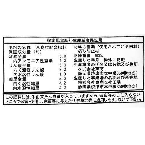 東商 粒配合肥料 500g 有機質肥料 化学肥料 |  | 01