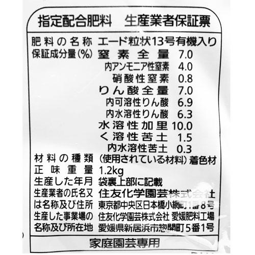 住友化学園芸 マイガーデン ベジフル 1.2kg 肥料 粒状 野菜 | KINCHO園芸 | 02