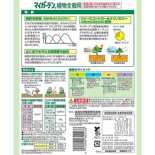 肥料　マイガーデン 植物全般用 1.2kg KINCHO園芸　元肥　追肥 元気 まくだけ 植物全般 | KINCHO園芸 | 01