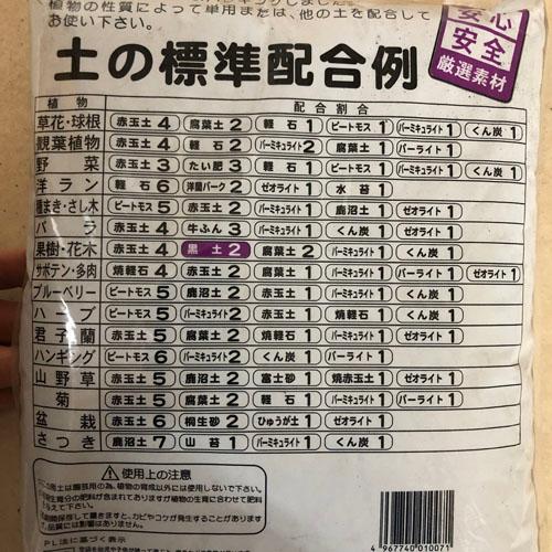 用土　プレミアムソイル 黒土 2L　小袋 使い切り 便利 有機質 |  | 01