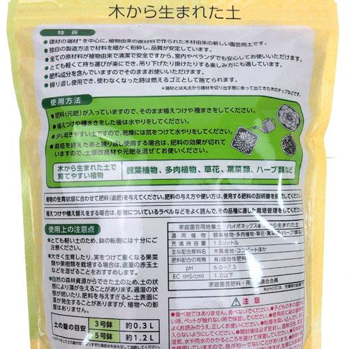 ハイポネックス 木から生まれた土 1.5L 用土 ハイポネックス 観葉植物 草花 ハーブ | ハイポネックス | 01