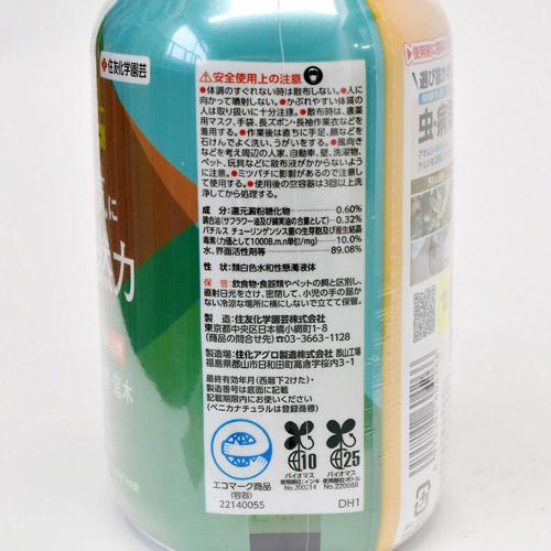 住友化学園芸 ベニカナチュラルスプレー 1000ml 植物油 水あめ 有用菌 天然由来【15個まで購入可能】 | KINCHO園芸 | 03