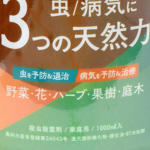 住友化学園芸 ベニカナチュラルスプレー 1000ml 植物油 水あめ 有用菌 天然由来【15個まで購入可能】 | KINCHO園芸 | 04