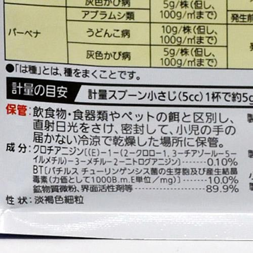 マイローズ ベニカXガード粒剤 450g【バラ】【殺虫殺菌】【予防】【送料1円】【住友化学園芸】 | KINCHO園芸 | 02