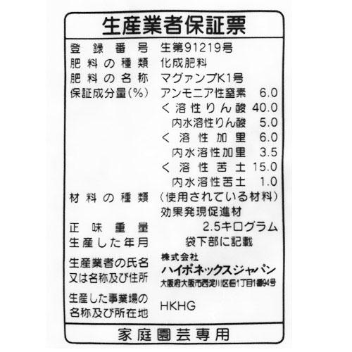 マグアンプ　ハイポ　マグァンプK中粒 2.5kg　ハイポネックス 肥料 元肥 追肥　 | ハイポネックス | 01