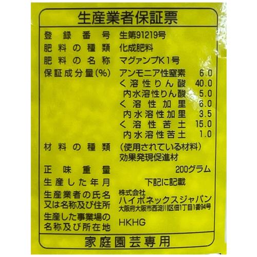 肥料　ハイポマグアンプK中粒 200g　元肥　追肥 観葉植物 野菜 草花　球根 |  | 01