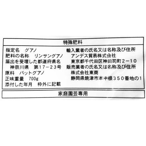 有機肥料　バットグアノ 700g 東商　バットグァノ 元肥 顆粒 固形 天然成分 自然発酵 花 実 収穫量 アップ | 東商 | 05