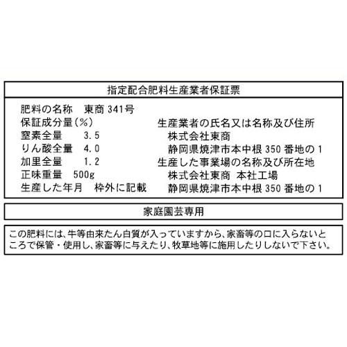オーガニック　東商 オリーブの肥料 500g　専用肥料 元気 丈夫 実付き | 東商 | 05