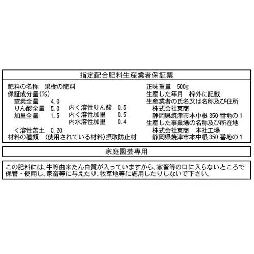 果樹　東商 レモン・ミカン・柑橘類の肥料 500g　果実 柑橘 肥料 専用 | 東商 | 08