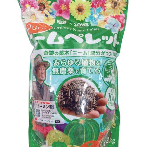 創和 ピュアニームペレット 1.2kg【1個までコンパクト可】 ニーム サスティナブル 肥料 無農薬 SDGs | 