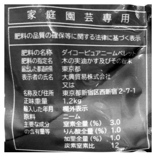 創和 ピュアニームペレット 1.2kg【1個までコンパクト可】 ニーム サスティナブル 肥料 無農薬 SDGs |  | 02