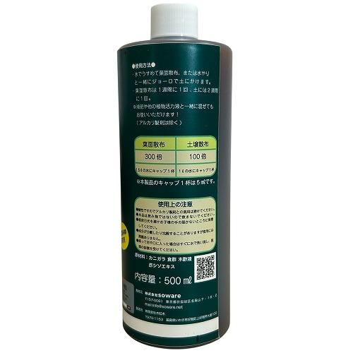 キトサンプラス 500ml soware(創和リサイクル)　ニーム 土壌改良材 活力剤 野菜 果樹 バラ カーメン君 |  | 01