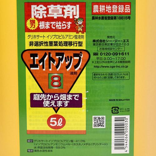シージーエス エイトアップ液剤 5L 除草剤 液体 |  | 02