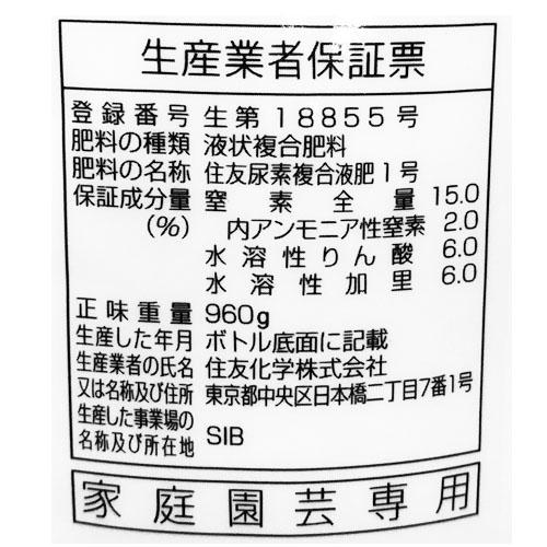 レインボー薬品 住友液肥1号粒状 粒状肥料 800ｍL キャベツ レタス | レインボー薬品 | 01