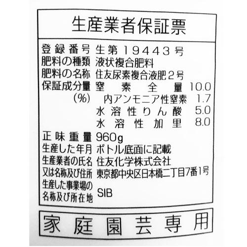 レインボー薬品 住友液肥2号 実もの用 800ml トマト ナス ニンジン | レインボー薬品 | 01