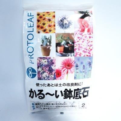 プロトリーフ かる?い鉢底石 2L | 
