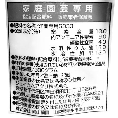 向山蘭園 モルコート 300g 洋蘭 洋ラン ようらん 肥料 プロ仕様 【2個まで購入可】 | 向山蘭園 | 01