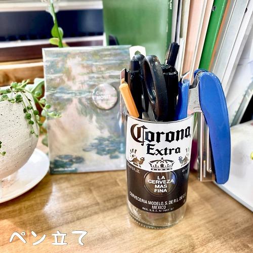 コロナビール 雑貨 グッズ アメリカン雑貨 コロナボトル  ペン 歯ブラシ 立て ガラス 水耕栽培 ポット 容器 花瓶【T's WORKS コロナバシーハ(外装箱なし)】 |  | 08