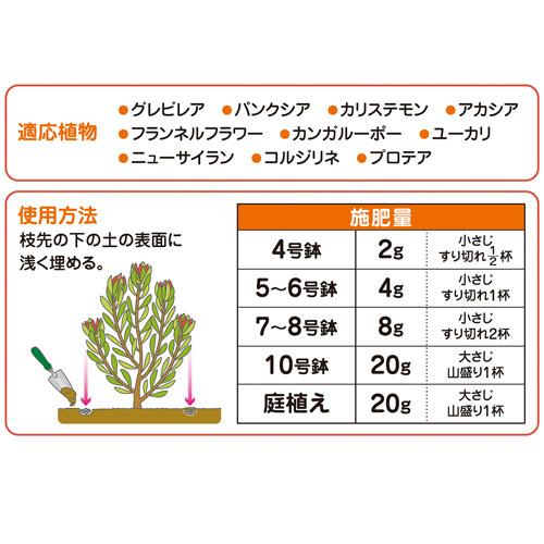 花ごころ オージープランツの肥料 600g　グレビレア バンクシア カリステモン アカシア フランネルフラワー カンガルーポー ユーカリ ニューサイラン コルジリネ | 花ごころ | 01