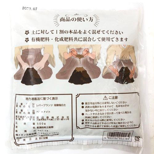 珪酸塩白土 500g レバープランツ　土壌改良 土作り 家庭菜園 バラ 多肉植物 観葉植物 根腐れ防止 |  | 01