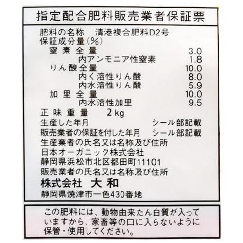 肥料　いも専用肥料 2kg 大和　馬鈴薯 じゃがいも さつまいも サトイモ |  | 02
