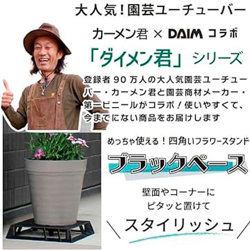 ブラックベース 20cm　カーメン君コラボ商品　第一ビニール 通気性 排水性 根腐れ防止 支柱 |  | 01