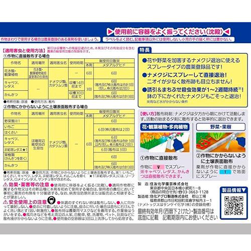 ナメクジ　住友 ナメトックススプレー 1000ml　駆除 不快害虫 殺虫 効果持続 | KINCHO園芸 | 02