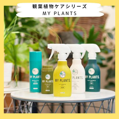 コバエ　住友 MY PLANTS コバエを退治するミスト 250ml　コバエ退治 不快害虫 観葉植物 ミスト マイプランツ |  | 05