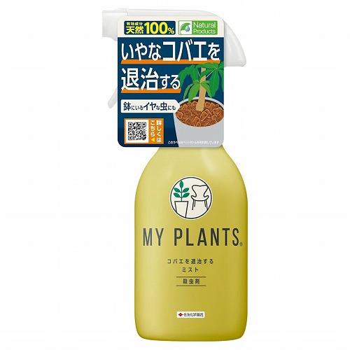 コバエ　住友 MY PLANTS コバエを退治するミスト 250ml　コバエ退治 不快害虫 観葉植物 ミスト マイプランツ |  | 02