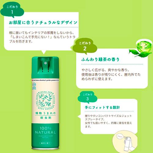 殺虫剤　住友 植物うまれの殺虫剤 220ml　天然成分 除虫菊 ペット 子供 |  | 02