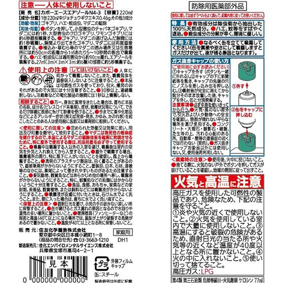 殺虫剤　住友 植物うまれの殺虫剤 220ml　天然成分 除虫菊 ペット 子供 |  | 04