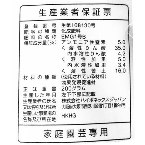 マグアンプ　ハイポ　マグァンプeco中粒 200g　ハイポネックス 肥料 元肥 追肥 | ハイポネックス | 04