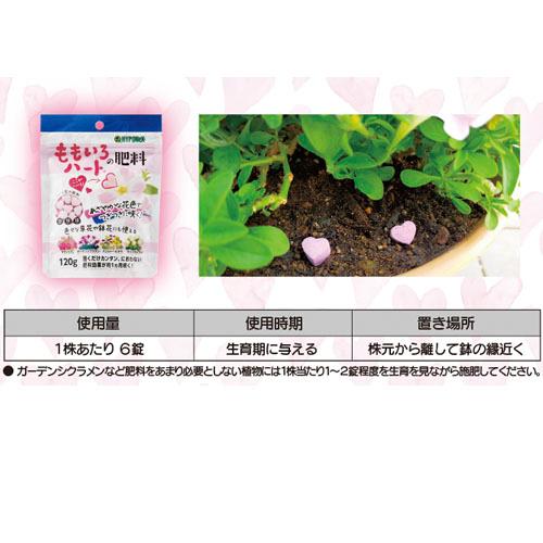 ハイポネックス　ハイポネックス ももいろハートの肥料 120g　肥料 ハート型 パンジー 肥料効果1カ月 |  | 02