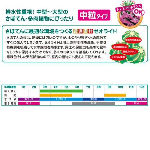 培養土　さぼてん多肉植物の土(中粒) 10L 【最大5袋まで購入可】花ごころ　ゼオライト パーライト 排水 根腐れ防止 |  | 01