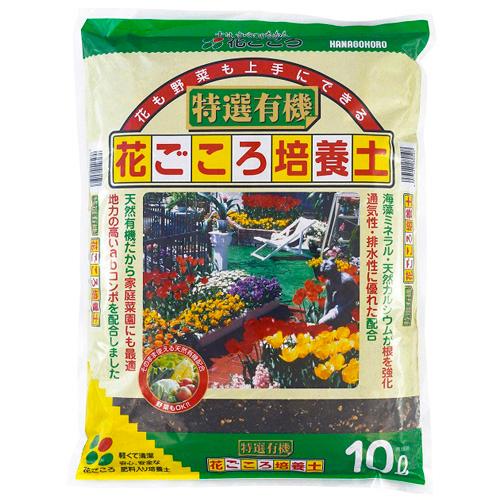 培養土　有機花ごころ培養土 10L 花ごころ　有機 IB肥料 土壌改良 ココナッツファイバー【5個まで購入可能】 | 
