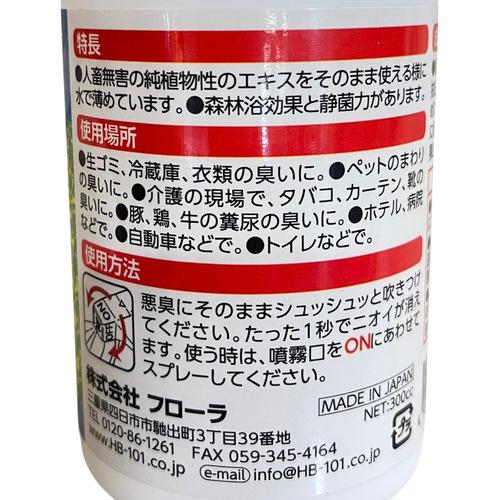 消臭　そのまま使えるニオイノンスプレー 300cc フローラ　植物性消臭液 ペット 生ごみ 天然由来 |  | 02