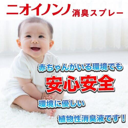 消臭　そのまま使えるニオイノンスプレー 300cc フローラ　植物性消臭液 ペット 生ごみ 天然由来 |  | 04