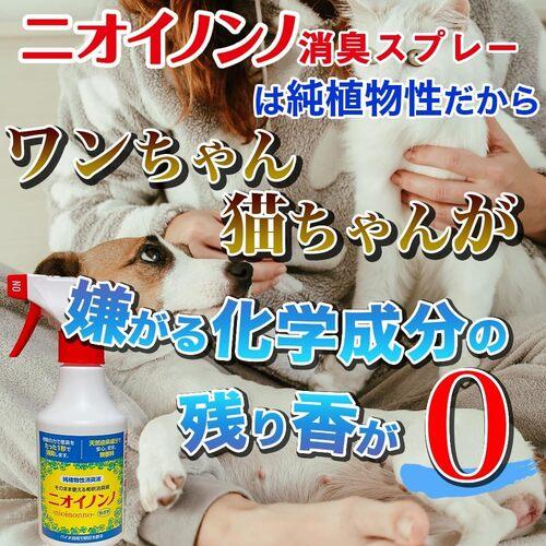 消臭　そのまま使えるニオイノンスプレー 300cc フローラ　植物性消臭液 ペット 生ごみ 天然由来 |  | 10