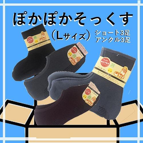 福袋 福箱　ぽかぽかそっくすL(メンズ) 色おまかせ マスポッカおまけ付き　特価セール お買い得 あったかグッズ 靴下 ソックス ファッション マスク | 