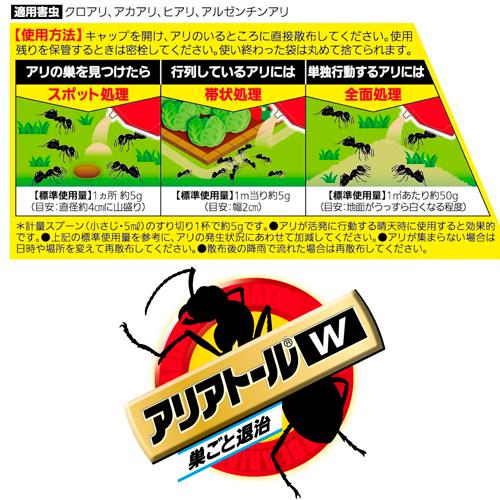 殺虫剤　住友化学園芸 アリアトールW 200g　アリ巣ごと退治 ヒアリにも効く 不快害虫殺虫剤 アセフェート |  | 03