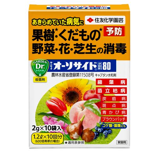 殺菌剤　住友化学園芸 オーソサイド水和剤 2g×10　水和剤 保護殺菌剤 病気 消毒 予防効果 | 